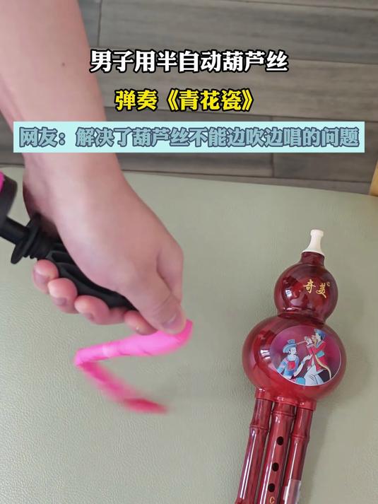 男子用半自动葫芦丝,弹奏《青花瓷》