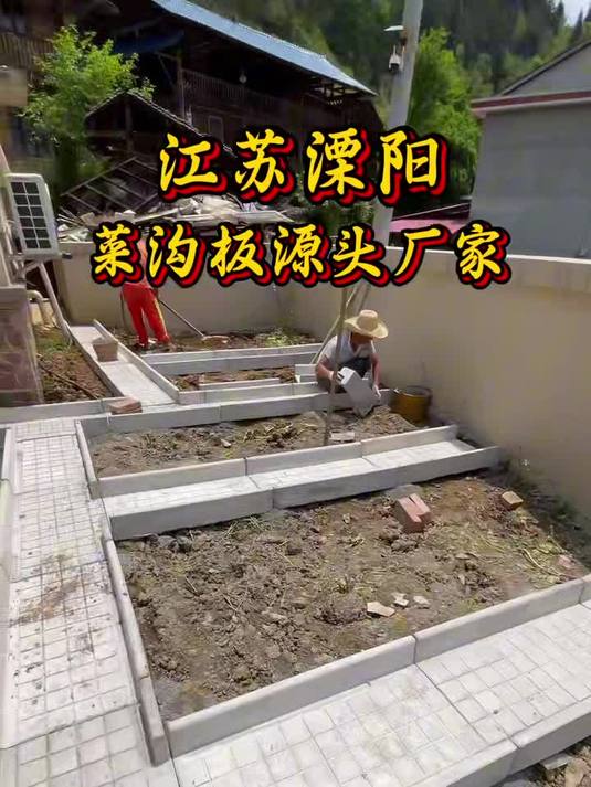 溧阳菜沟板源头厂家安装菜沟板