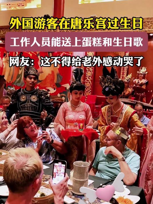 外国游客在唐乐宫过生日,工作人员能送上蛋糕和生日歌