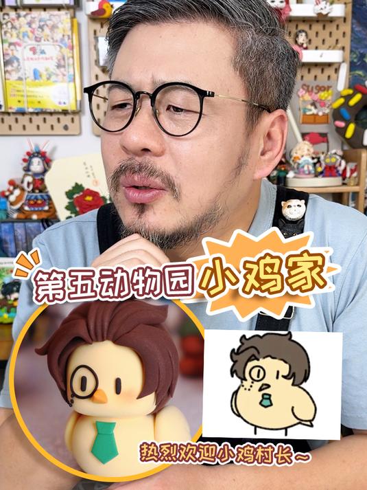 文质彬彬小鸡家,第五动物园庄园主登场!角色来自@雪酥柒 老师～