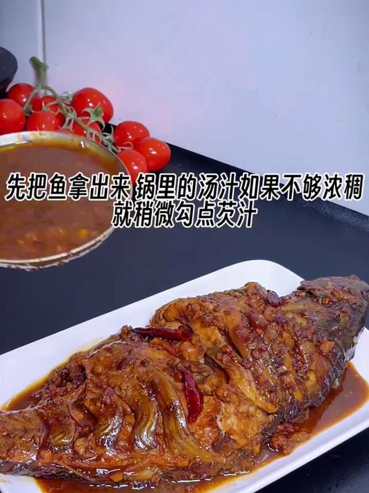 家庭版的酱闷鲤鱼这样做实在是太美味了