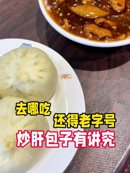 去哪吃？包子馅料有讲究，还得老字号