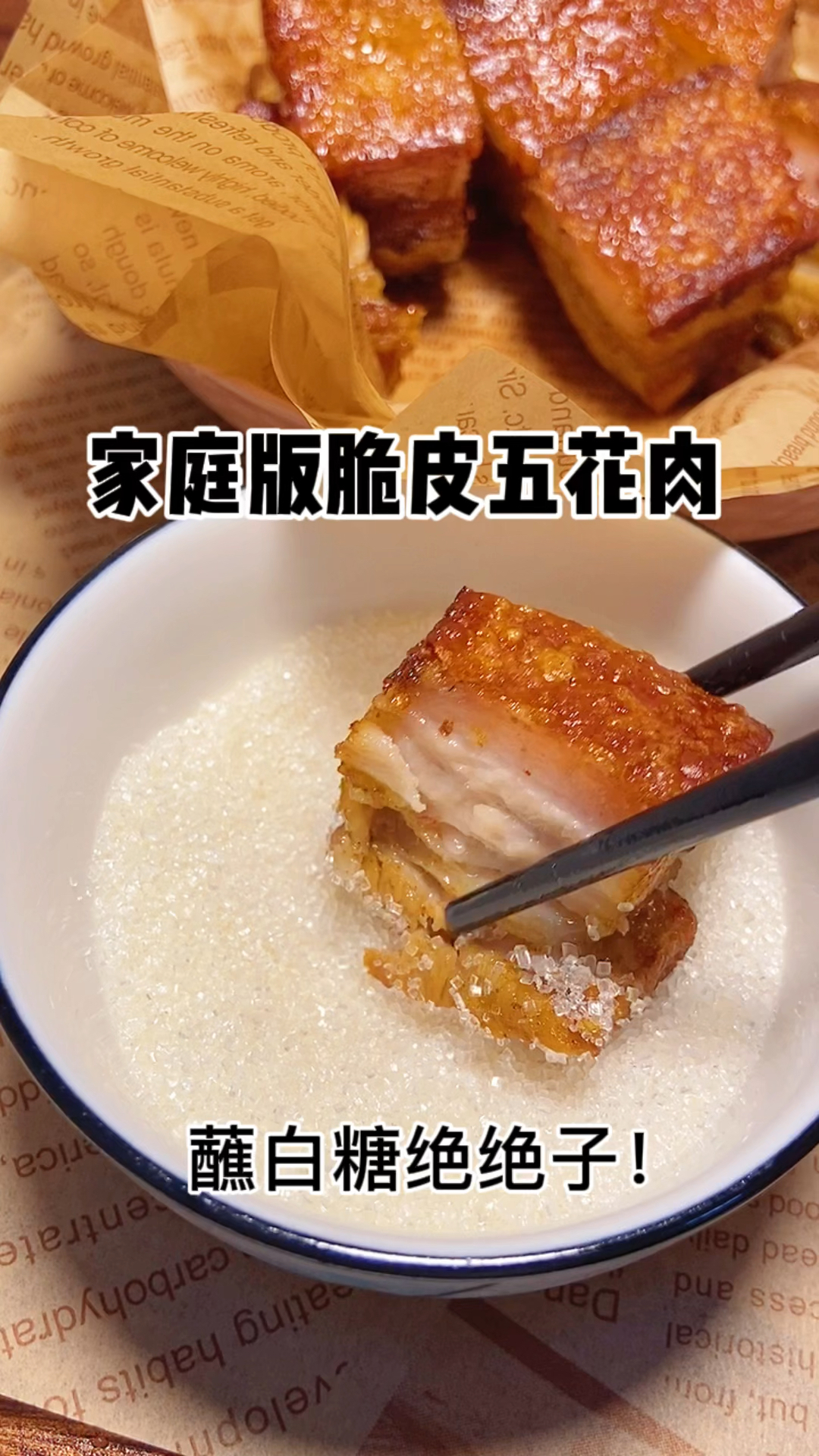 家庭版网红脆皮五花肉!!