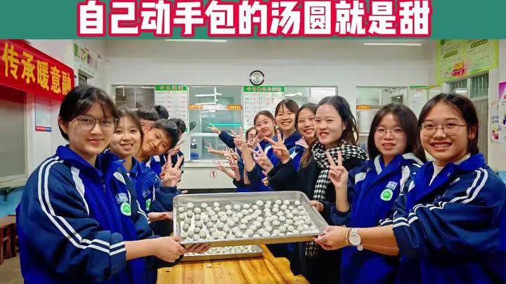 诸事圆满,元宵喜乐!师生元宵夜搓汤圆