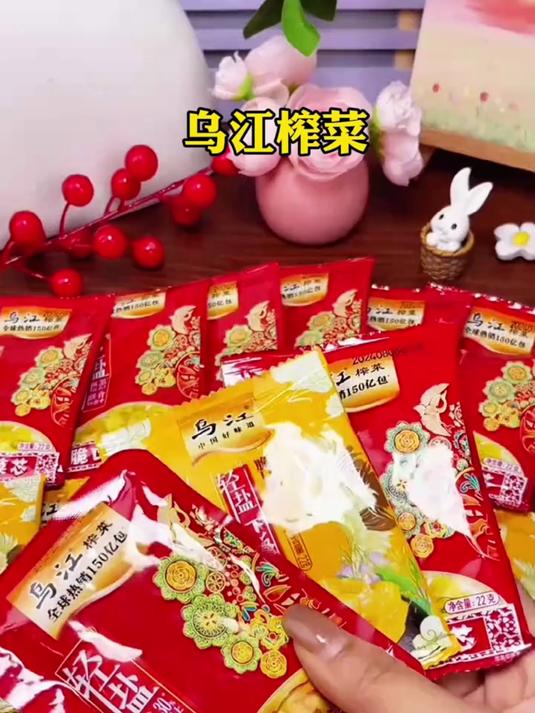 乌江榨菜 采用减盐配方,减盐不减味,吃起来清脆爽口