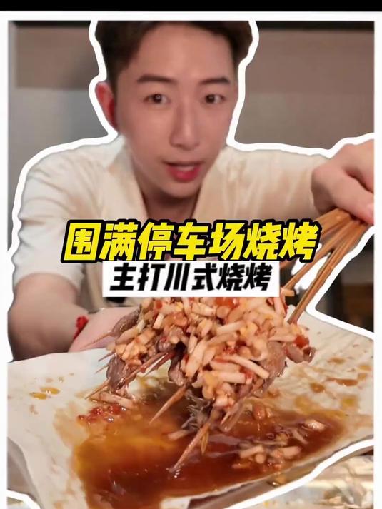 重庆最近有没有比较流行的烧烤店?