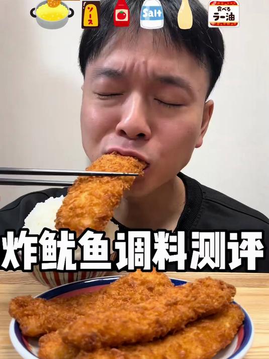 炸鱿鱼调料测评