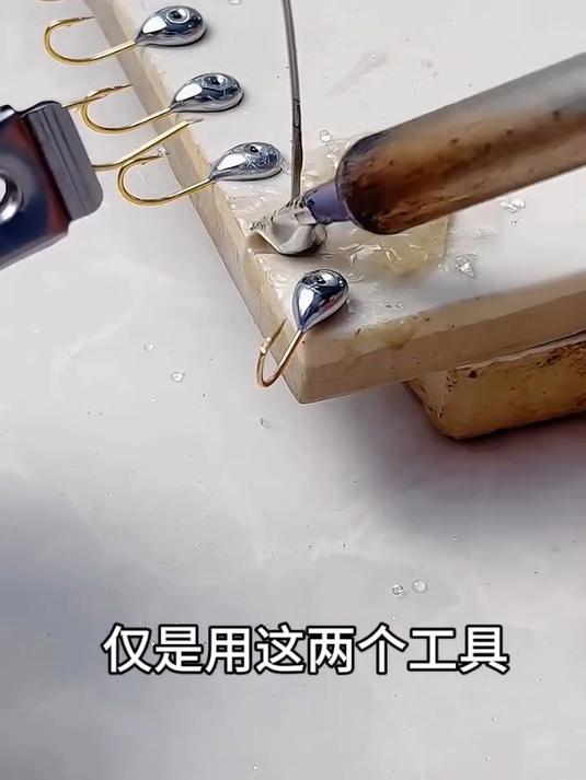 这是在做什么呢?像是鱼钩一样