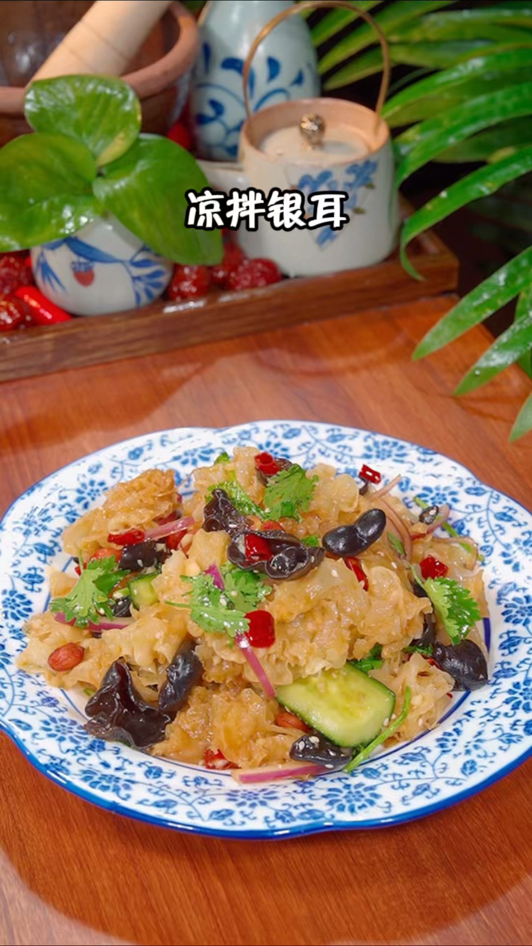 年夜饭第5道菜,凉拌银耳,这个做法你要收藏好了,过年的时候多做点,好吃又解腻