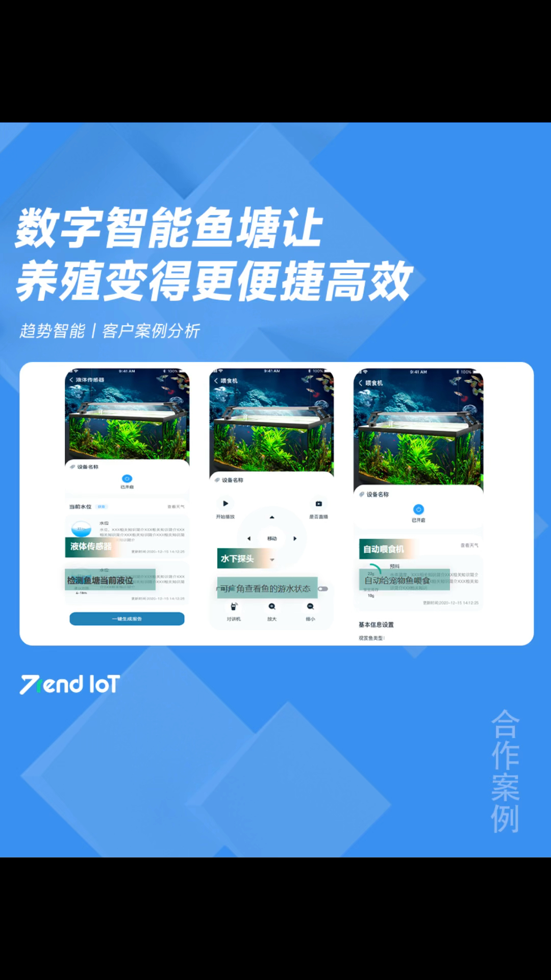 数字智能鱼塘管理系统让养殖变得更便捷高效