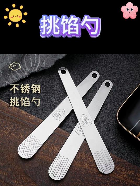 包水饺好帮手！不锈钢挖馅勺，干净利落不浪费！