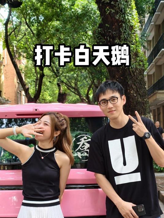 开着悦也plus去白天鹅喝早茶……峥系好乔正