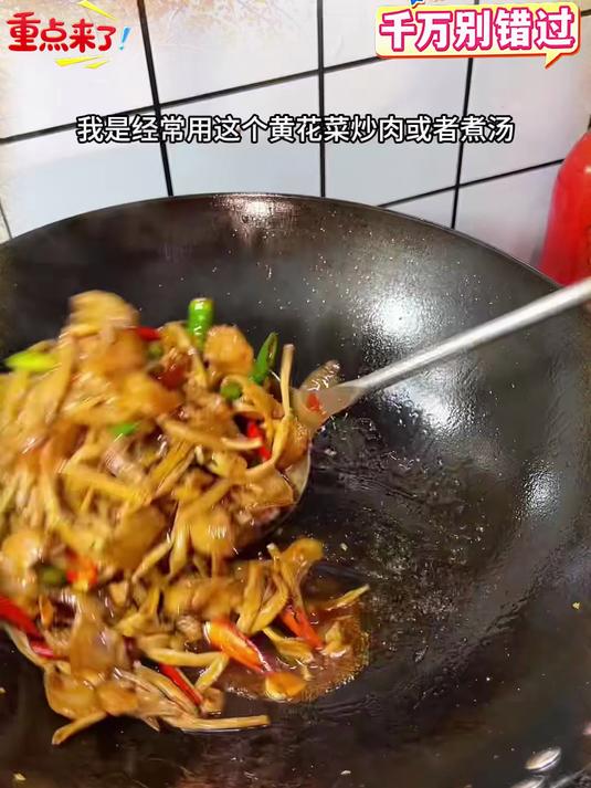 黄花菜不管是煮汤炒肉凉拌烫火锅都鲜嫩脆爽做法简单营养美味好吃