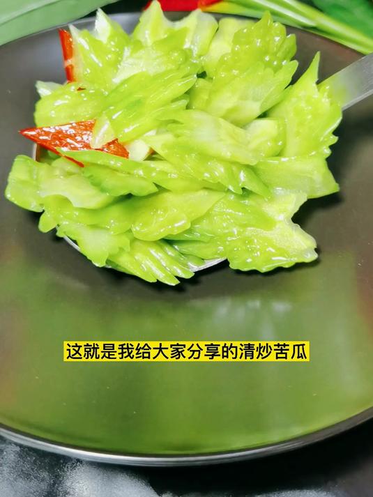 清炒苦瓜好吃而不苦的窍门来了