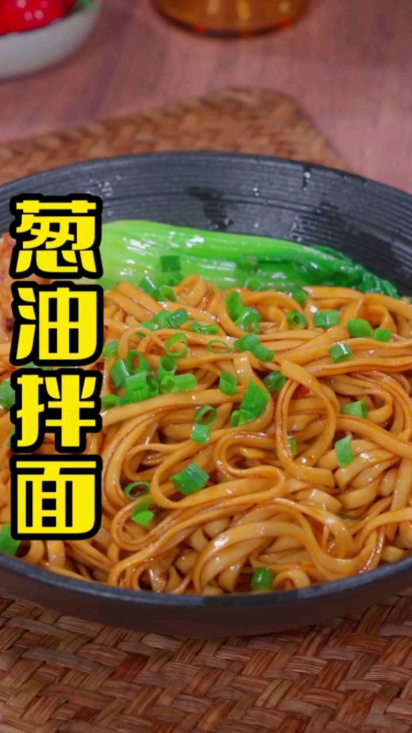 孩子的早餐不知道吃什么,就花3分钟煮一碗葱油拌面,简单营养又美味