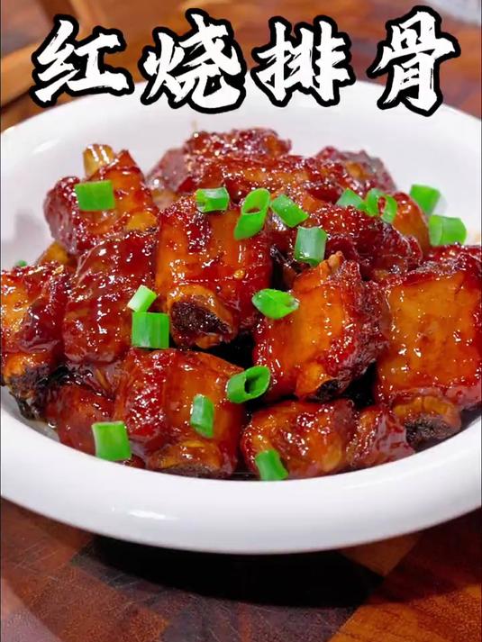 超简单的红烧排骨做法味道绝了