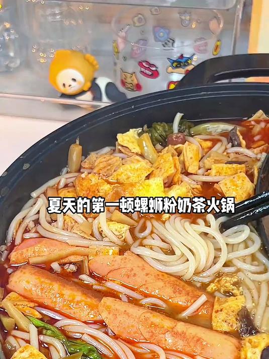 螺狮粉奶茶鸳鸯火锅