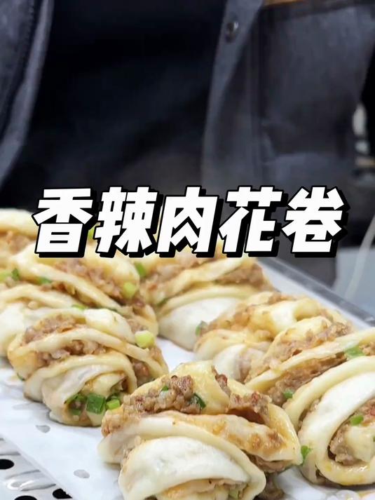 早餐店排队两小时的花卷