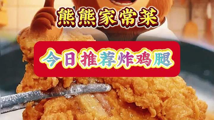 吃货必看!脆皮炸鸡腿神仙做法