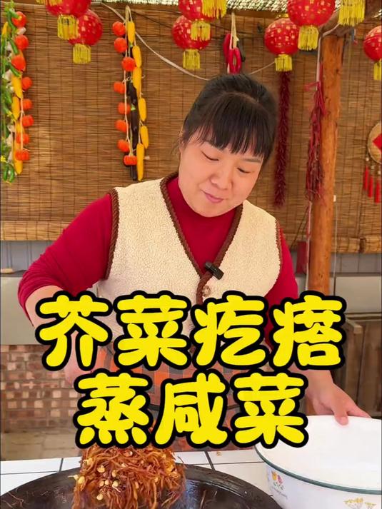 芥菜疙瘩蒸咸菜 用芥菜疙瘩蒸咸菜，别小瞧这不起眼的芥菜疙瘩