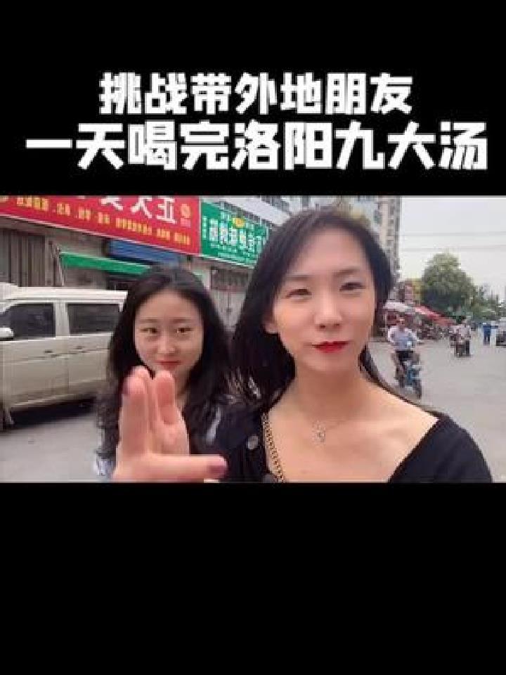 一次喝完洛阳八大汤,我应该是洛阳第一个这么干的信qiu