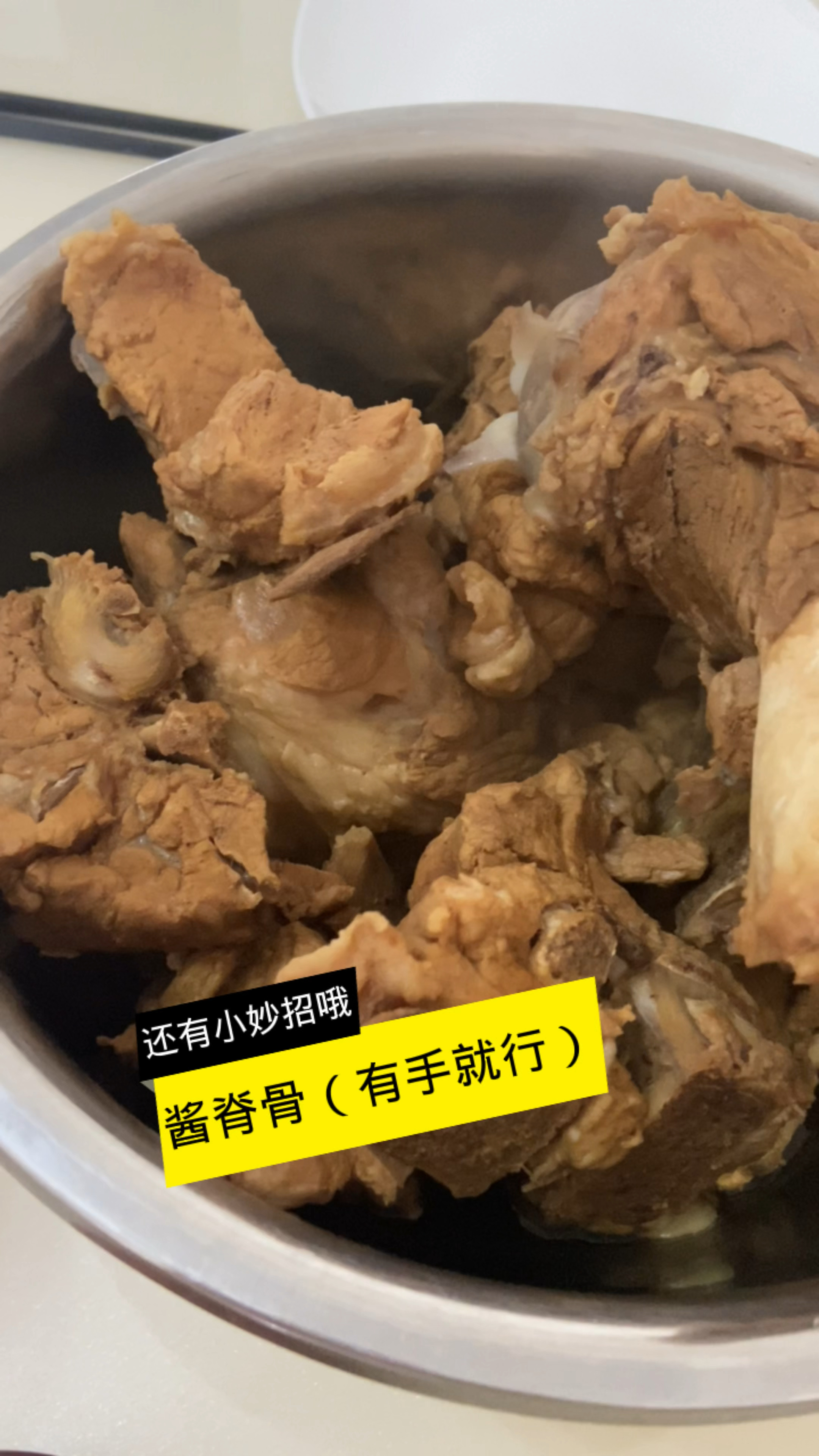 酱脊骨 酱骨头 大骨头棒子