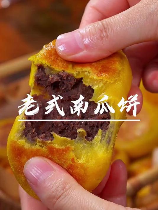 在家做出来的南瓜饼不是发黏就是发硬，今天给大家分享一个小技巧