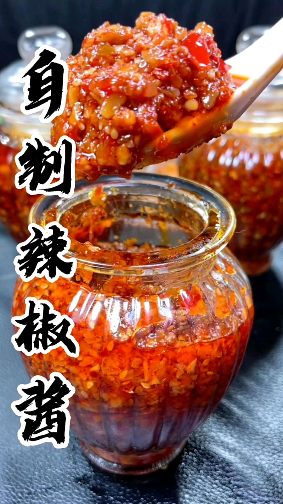 自制辣椒酱