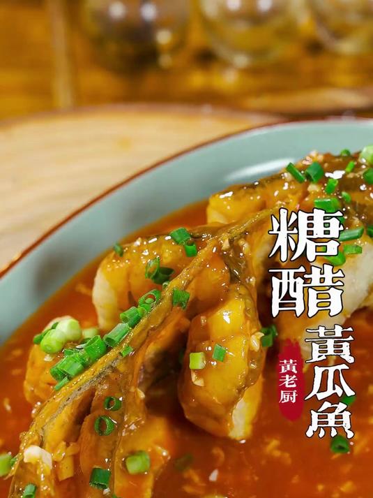 糖醋黄瓜鱼酸酸甜甜又酥酥脆脆真的好吃哦