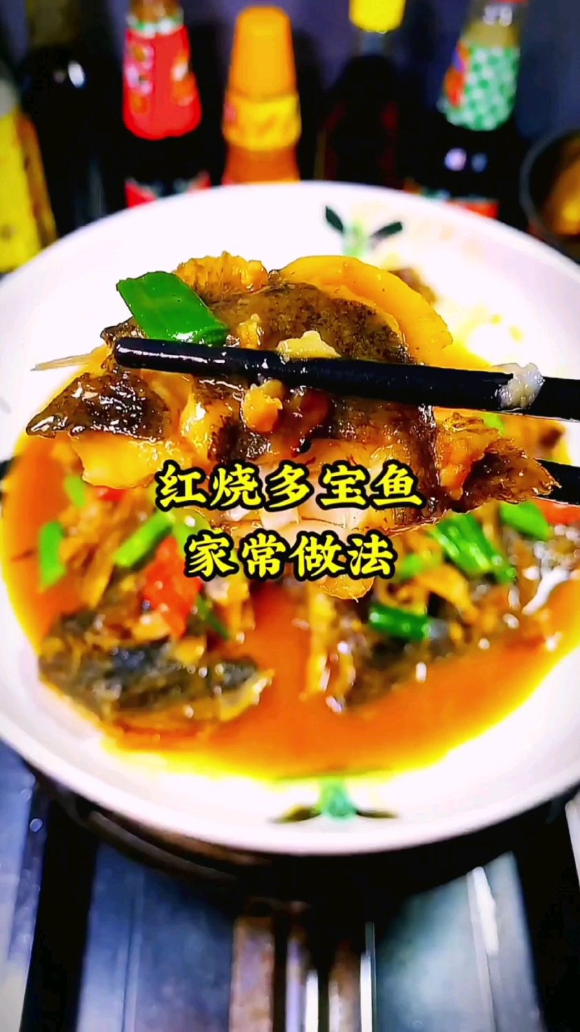 红烧多宝鱼的烹制方法