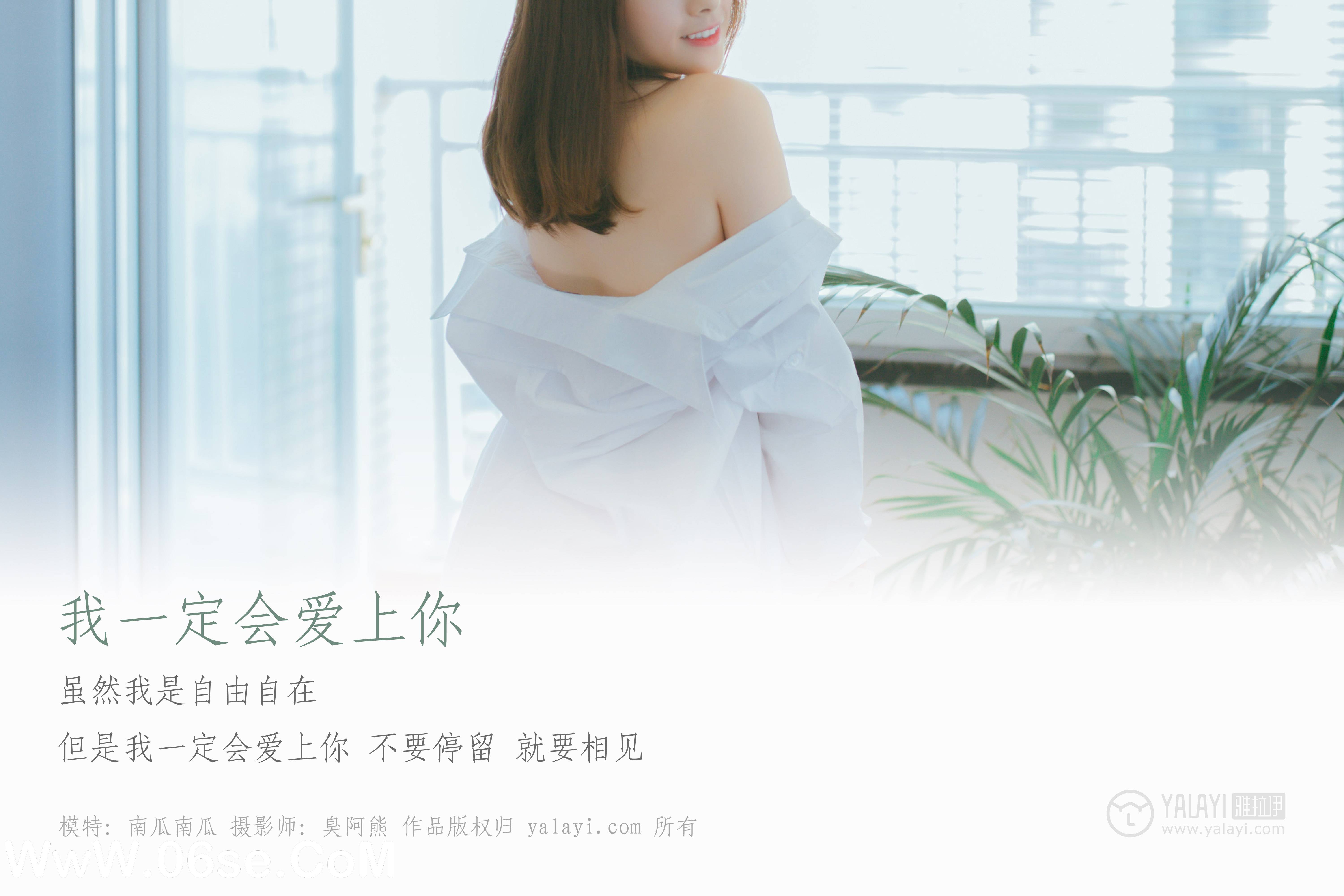 图片[2]-[YALAYI雅拉伊] NO.055 我一定会爱上你 南瓜南瓜-六色网