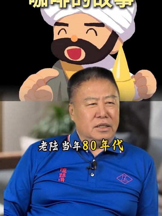 80年代第一次喝咖啡的经历,一个咖啡的故事。第一次喝咖啡的体验