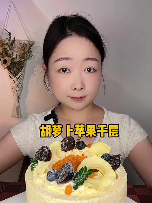 胡萝卜苹果千层～蔬菜 美食 甜品 千层蛋糕 生日蛋糕