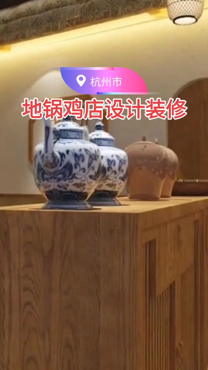 地锅鸡店设计装修案例分享地锅店200平造价10万,这感觉你爱了吗?关注我