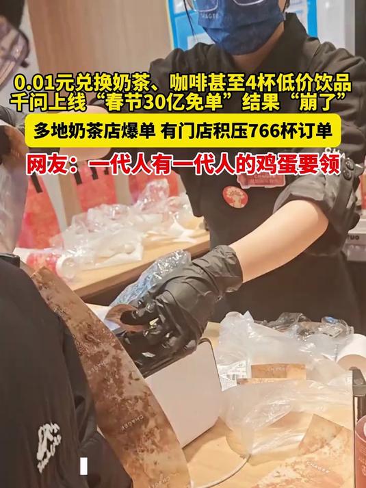阿里千问“AI点奶茶”崩了，多地奶茶店爆单，有门店积压766杯订单