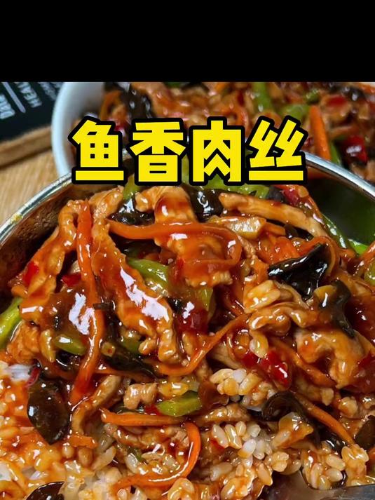 鱼香肉丝 酸甜开胃 简单还下饭