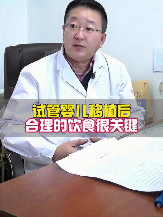 试管婴儿移植后 合理的饮食很关键