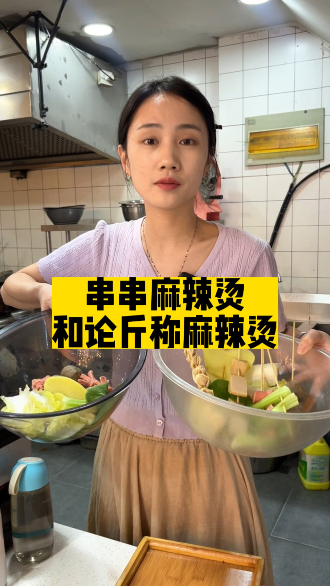 如果是你会选择论斤称的麻辣烫还是串串麻辣烫?