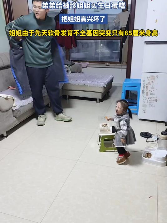 弟弟给袖珍姐姐买生日蛋糕