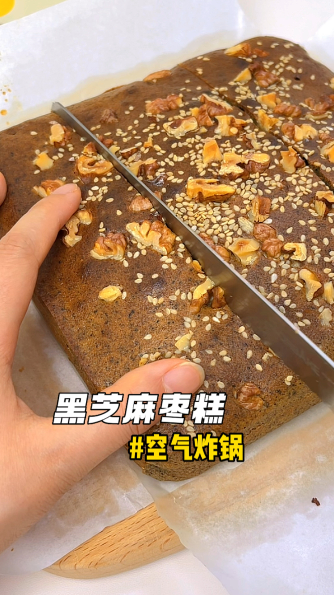 黑芝麻蛋糕 空气炸锅一次成功!养发乌发全靠它!