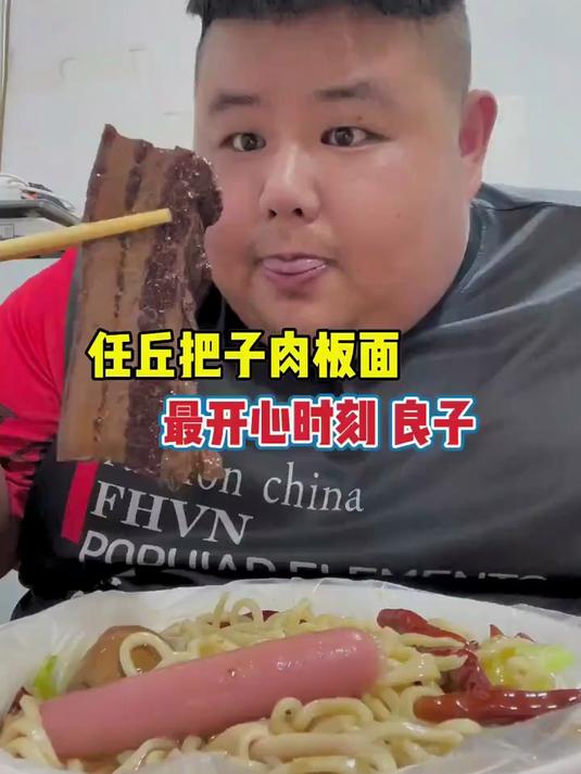 把子肉挺香 吃着不腻人 面很劲道