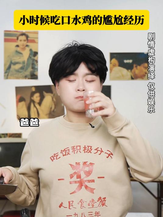 小时候吃口水鸡的尴尬经历：你知道为什么叫口水鸡吗？