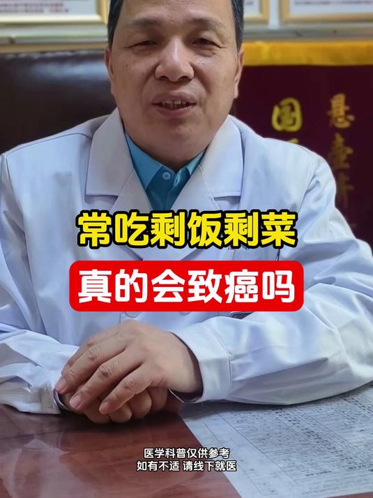 常吃剩饭剩菜，真的会致癌吗