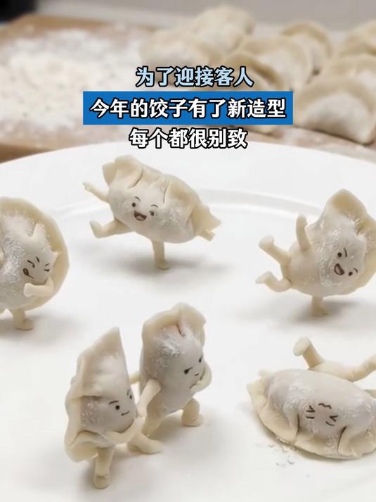 为了迎接客人，今年的饺子有了新造型，每个都很别致#