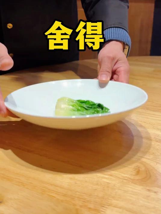 服务员上菜“舍得”，“寓意菜如感情要学会舍得”