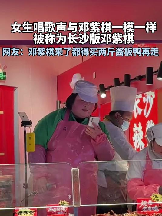 女生唱歌声与邓紫棋一模一样,被称为长沙版邓紫棋