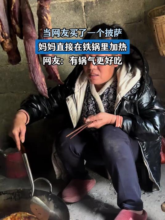 当网友买了一个披萨，妈妈直接在铁锅里加热，网友：有锅气更好吃