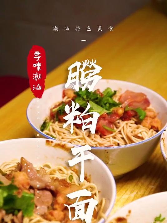 潮汕干面店有很多,但只有做出特色,才能脱颖而出