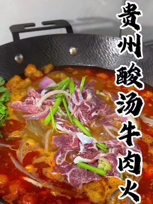 天冷该吃贵州的酸汤牛肉火锅了