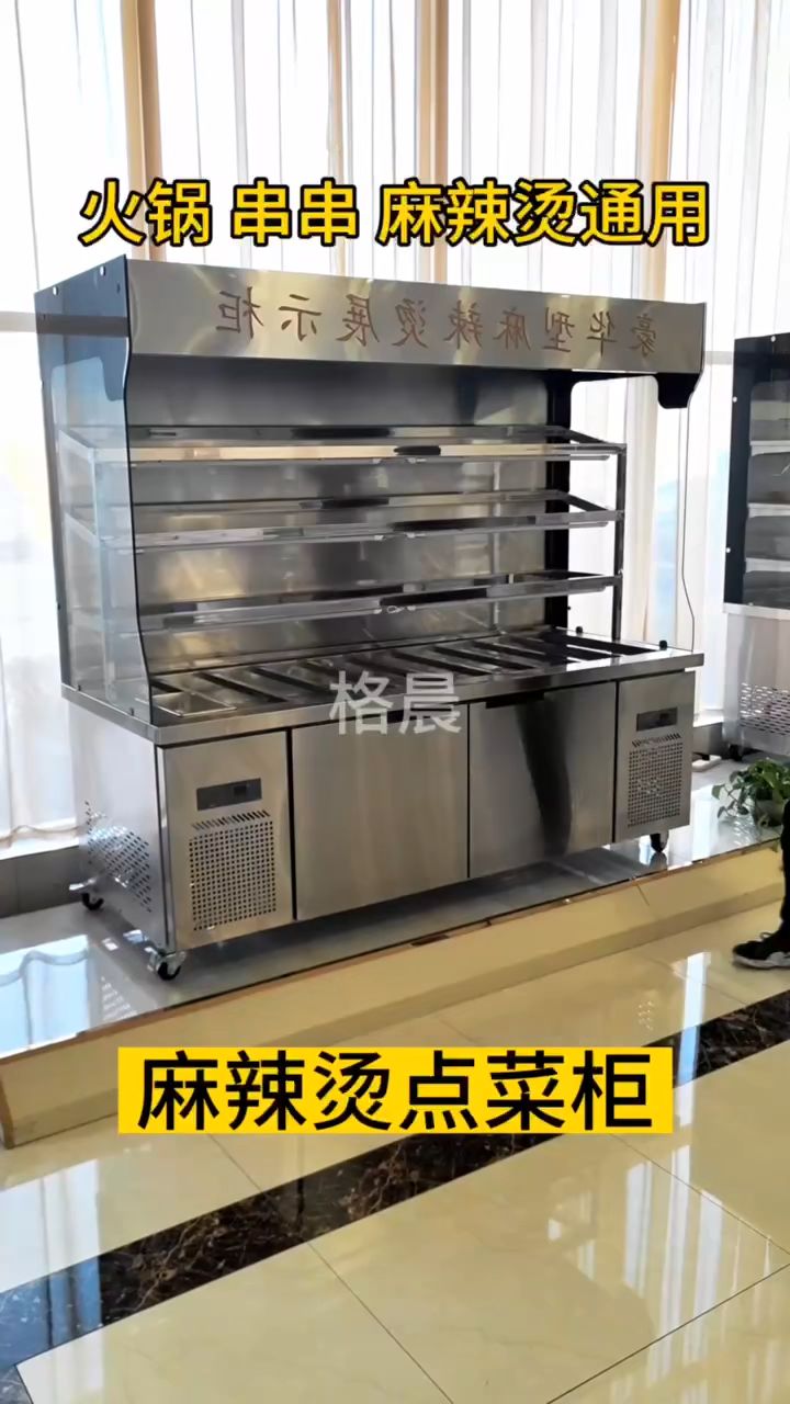 麻辣烫点菜柜